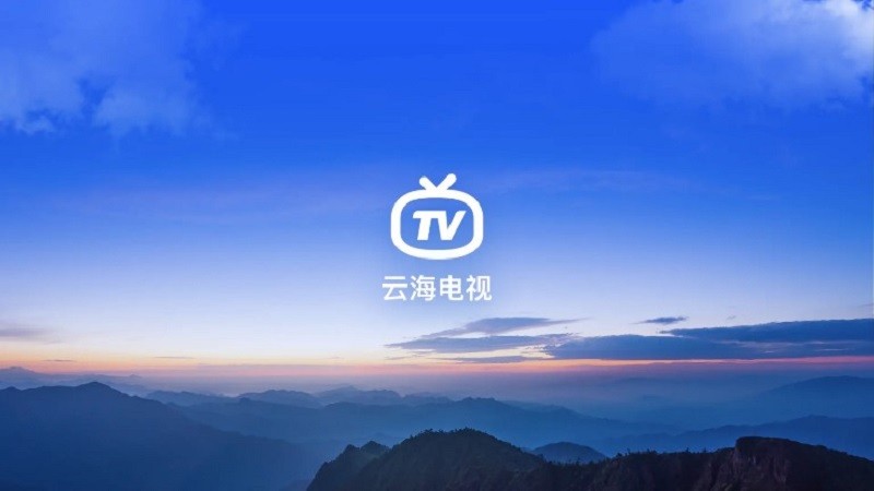 云海电视直播tv最新版本 v1.24.0 安卓版 1