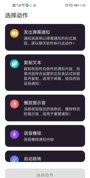 全局弹幕通知最新版 v8.2.0 安卓官方版 2