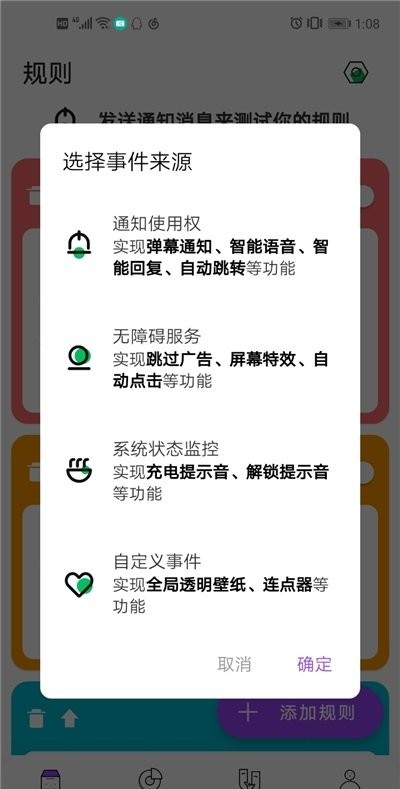 全局弹幕通知最新版 v8.2.0 安卓官方版 1