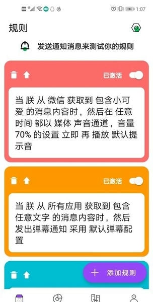 全局弹幕通知最新版 全局弹幕通知app