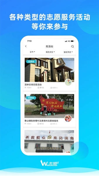 宁波we志愿服务平台 v3.3.1 安卓版 0