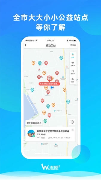 宁波we志愿服务平台 v3.3.1 安卓版 2