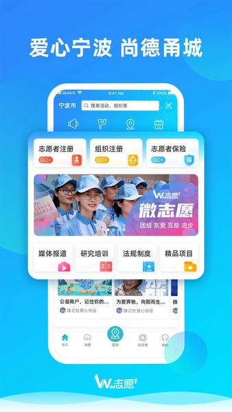 宁波we志愿服务平台 v3.3.1 安卓版 3