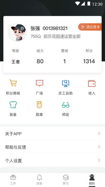 顺丰小哥大陆版 v3.8.8 安卓版 2