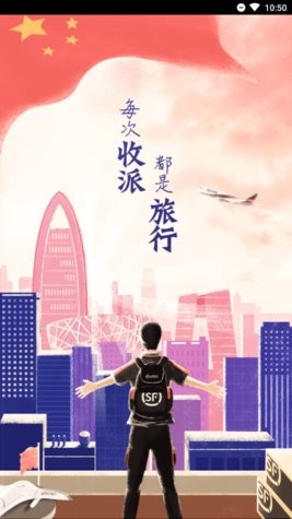 顺丰小哥大陆版 v3.8.8 安卓版 1