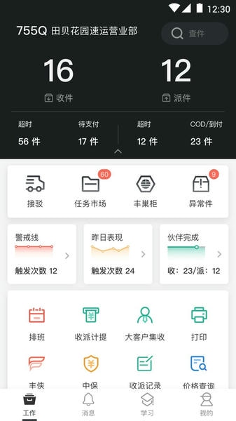 顺丰小哥大陆版 v3.8.8 安卓版 0