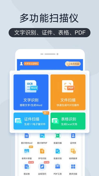 扫描王全能宝最新版 扫描王全能宝官方版