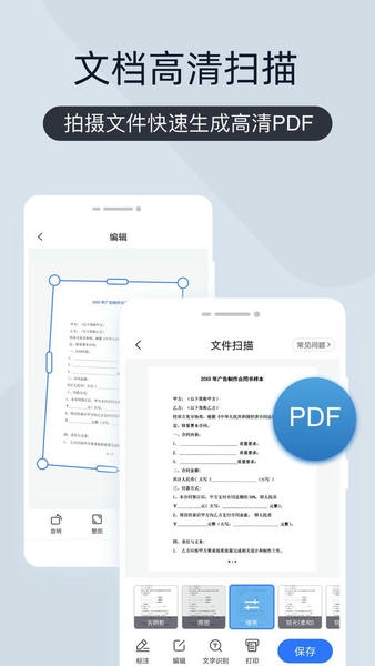 扫描王全能宝最新版 v3.3.0 安卓版 2
