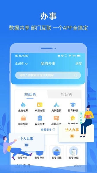 永在线政务服务 v1.5.4.1 安卓版 0