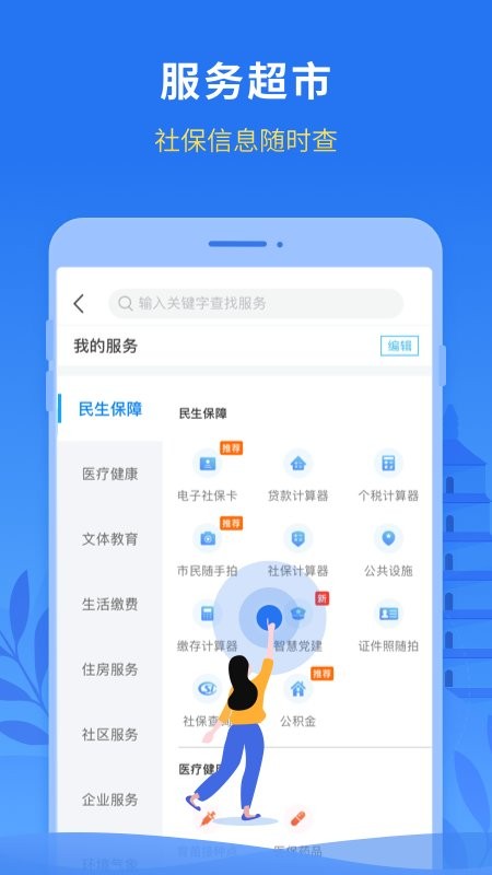 永在线政务服务 永在线app下载