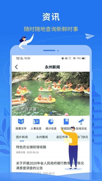永在线政务服务 v1.5.4.1 安卓版 2