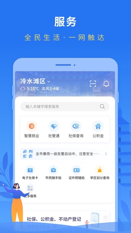 永在线政务服务 v1.5.4.1 安卓版 3