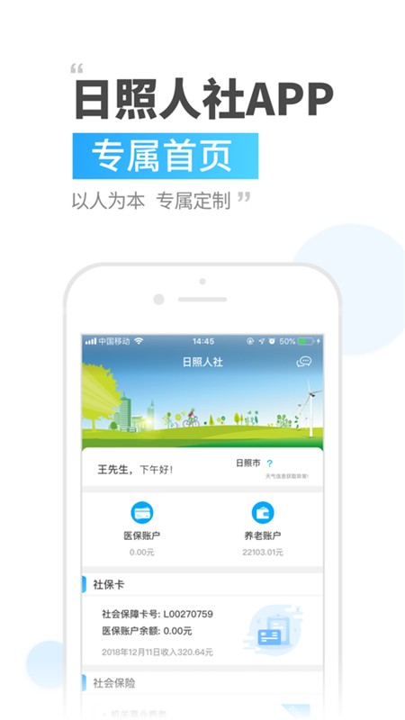 日照人社局社保查询 v3.0.5.4 安卓最新版 0