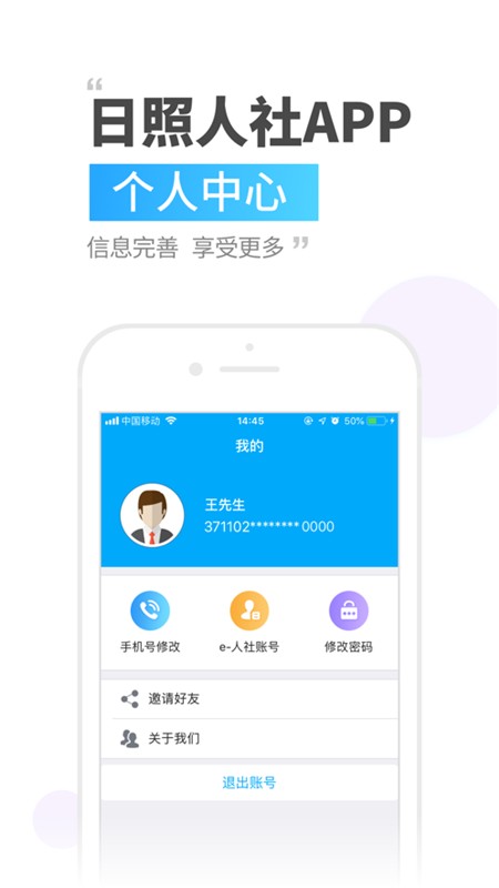 日照人社局社保查询 日照人社app官方下载