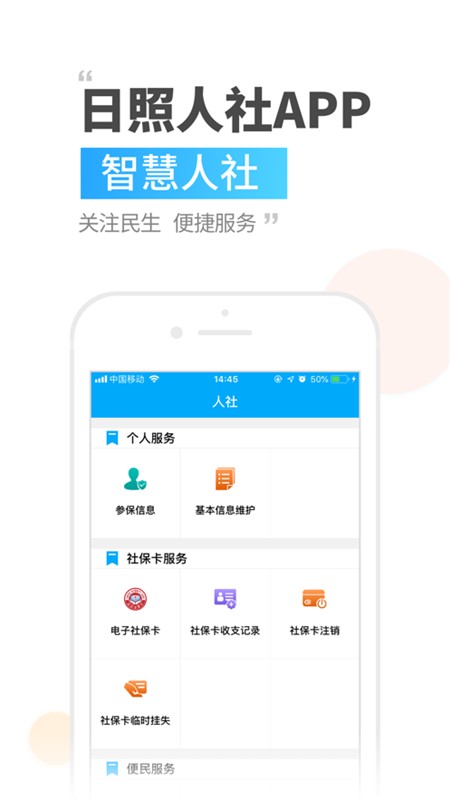 日照人社局社保查询 v3.0.5.4 安卓最新版 2