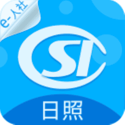 日照人社局社保查询