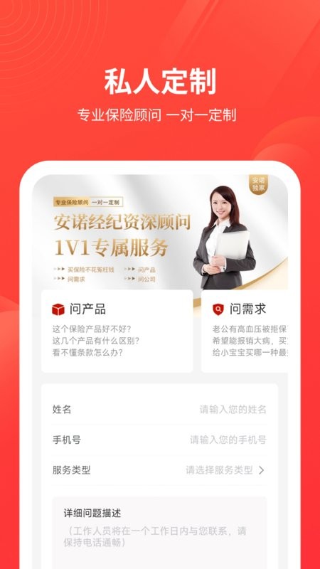 安诺保险补充医疗保险 v1.1.24 安卓版 0