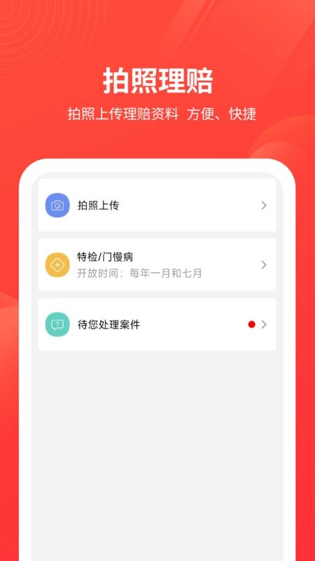 安诺保险补充医疗保险 v1.1.24 安卓版 1