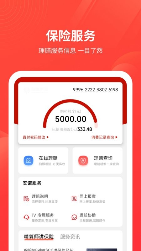 安诺保险补充医疗保险 v1.1.24 安卓版 3
