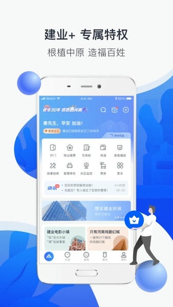 河南建业+ v6.7.1 安卓版 3