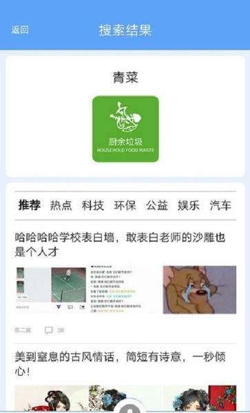 垃圾分类大全软件 v1.1.7 安卓版 0