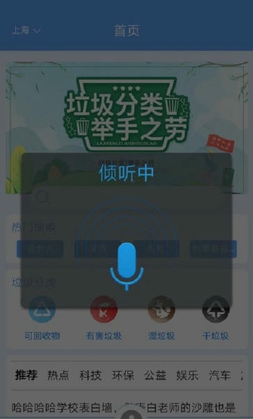 垃圾分类大全软件 v1.1.7 安卓版 1
