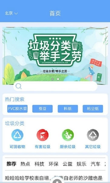 垃圾分类大全软件 垃圾分类大全手机版下载