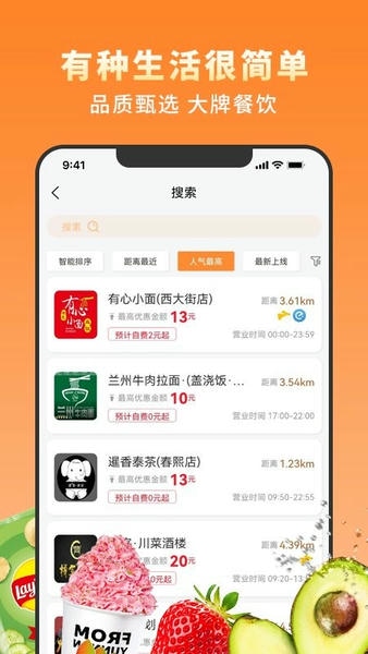 越吃越有霸王餐 v2.2.0 安卓版 0