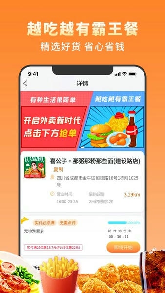 越吃越有霸王餐 越吃越有app下载
