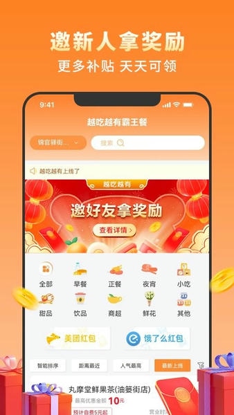 越吃越有霸王餐 v2.2.0 安卓版 2