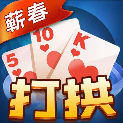 蕲春打拱最新版本v1.0.7 安卓版