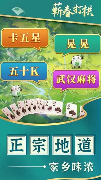 蕲春打拱最新版本 v1.0.7 安卓版 2