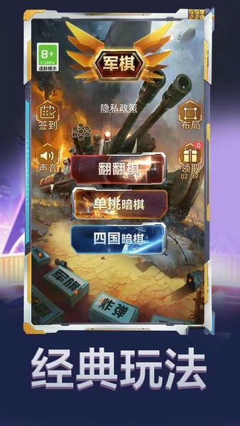 军棋大作战app 军棋大作战小游戏