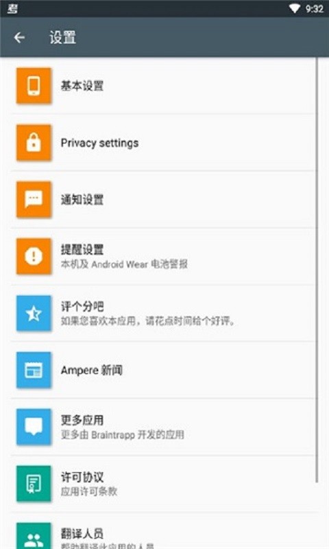 充电评测ampere软件 v4.16 安卓最新版 0