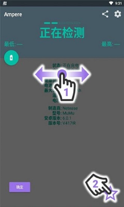 充电评测ampere软件 v4.16 安卓最新版 3