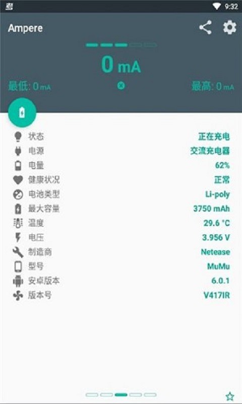 充电评测ampere软件 ampere中文版app下载