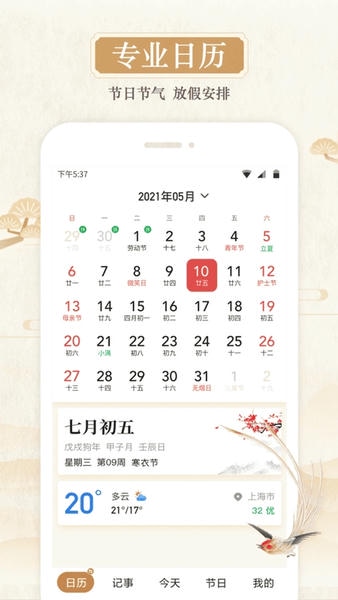 太白万年历日历 v5.0.4 安卓最新版 0