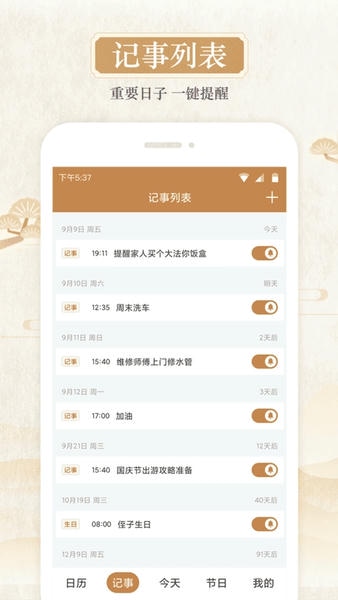 太白万年历日历 太白万年历app下载