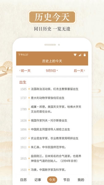 太白万年历日历 v5.0.4 安卓最新版 2