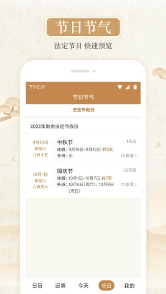 太白万年历日历 v5.0.4 安卓最新版 3