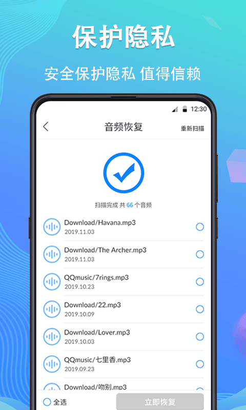 手机数据恢复精灵助手免费版 v3.0 安卓版 1