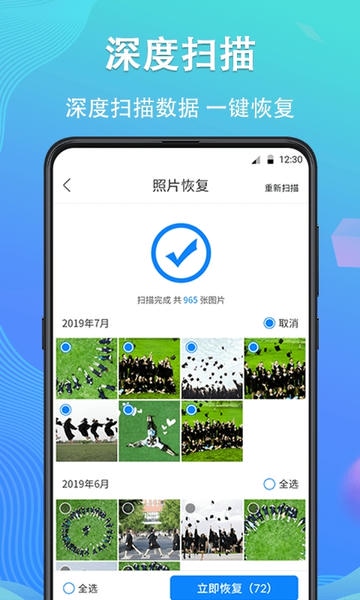 手机数据恢复精灵助手免费版 v3.0 安卓版 2