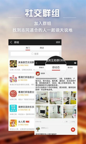 家在深圳业主论坛 v5.6.5 安卓版 0
