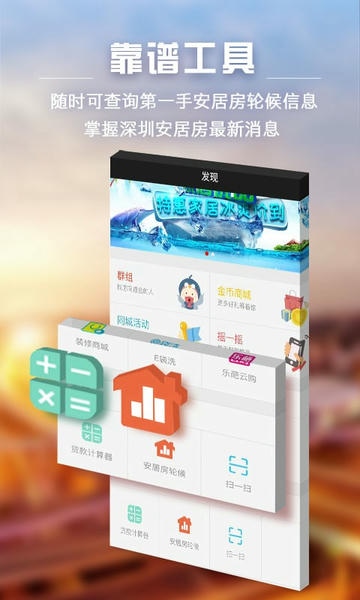 家在深圳业主论坛 v5.6.5 安卓版 1