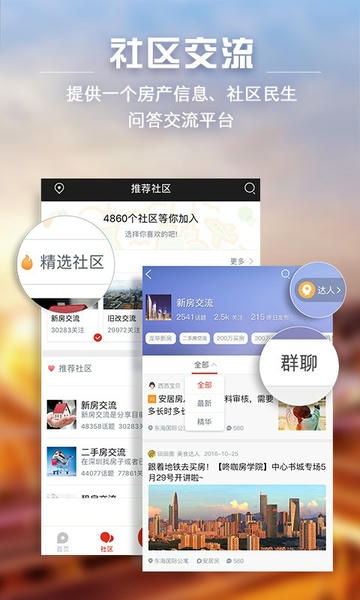 家在深圳业主论坛 家在深圳app下载官方