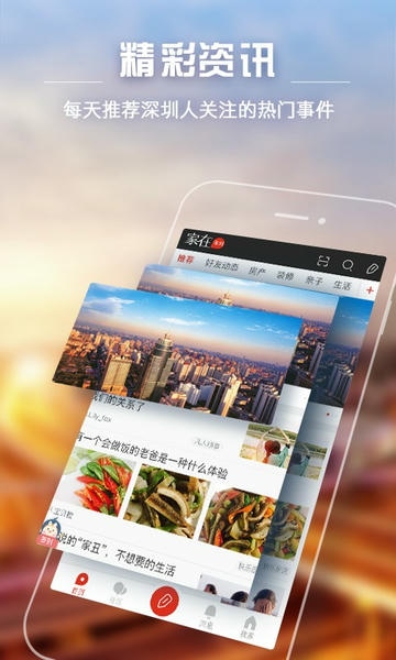 家在深圳业主论坛 v5.6.5 安卓版 3