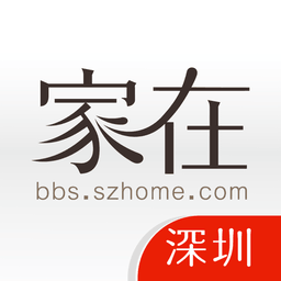 家在深圳业主论坛