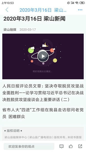 梁山融媒客户端 v2.0.14 安卓版 1