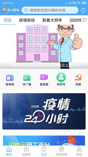 梁山融媒客户端 梁山融媒app下载