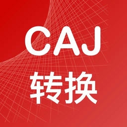 CAJ转换器苹果版